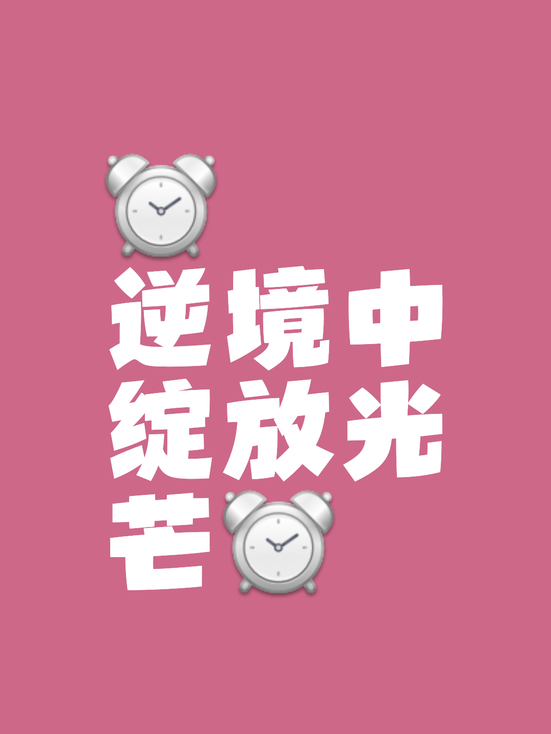 逆境中的“永不放弃”精神，激励无数球迷的简单介绍